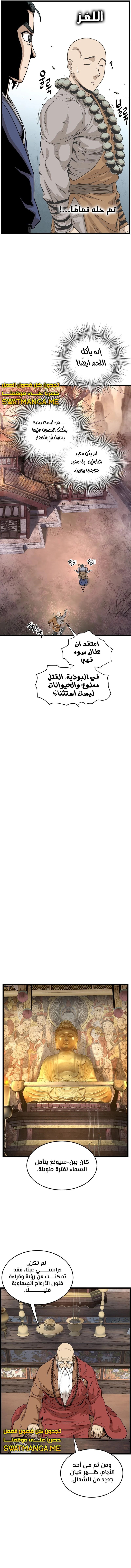 Read Murim Login ar Manga Online