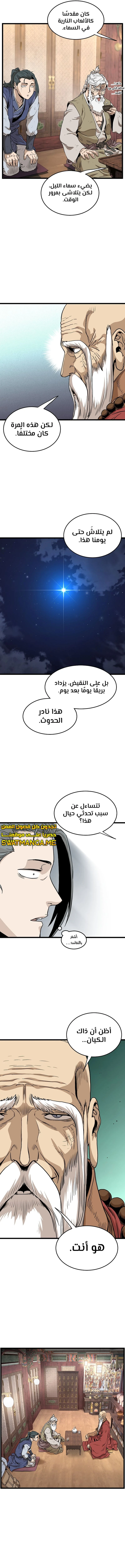 Read Murim Login ar Manga Online