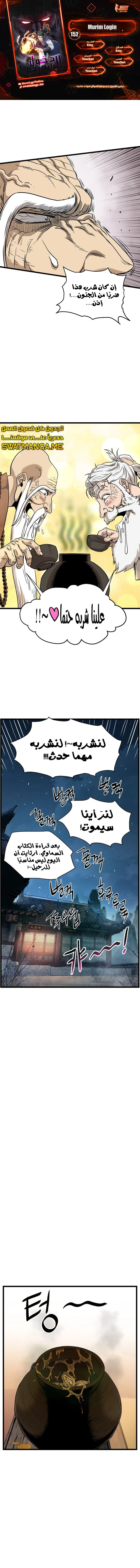 Read Murim Login ar Manga Online