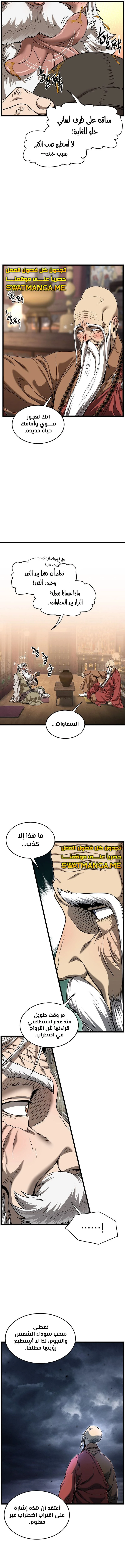 Read Murim Login ar Manga Online