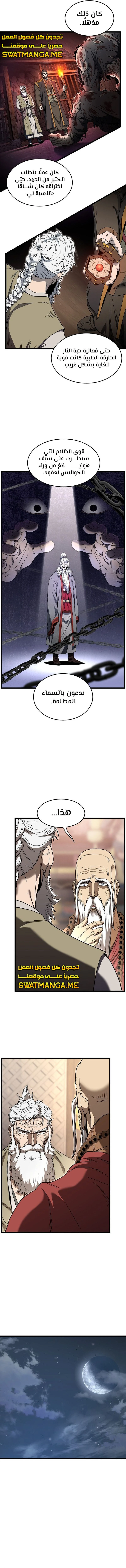 Read Murim Login ar Manga Online