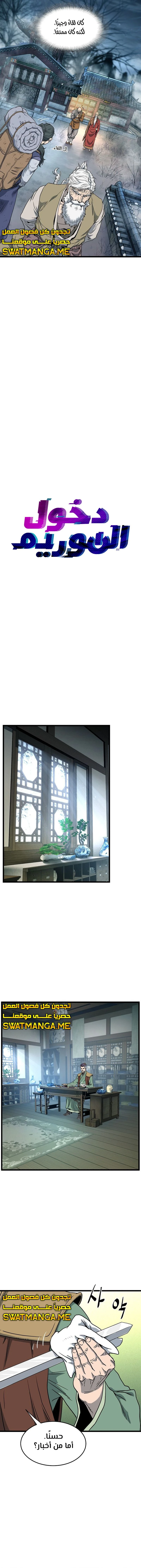 Read Murim Login ar Manga Online