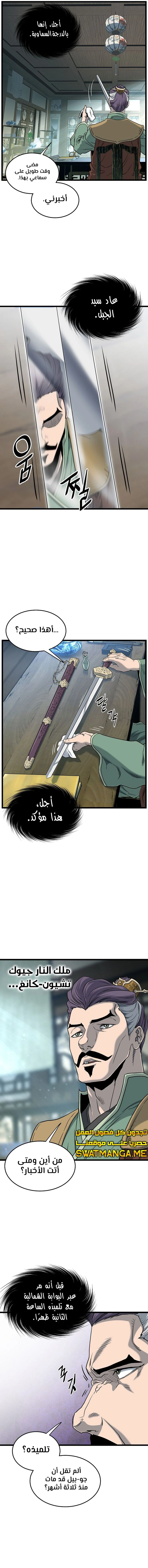 Read Murim Login ar Manga Online