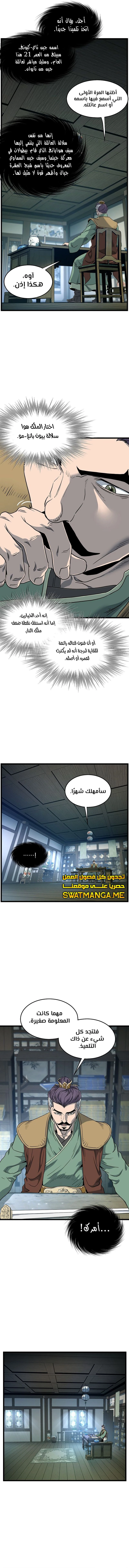 Read Murim Login ar Manga Online