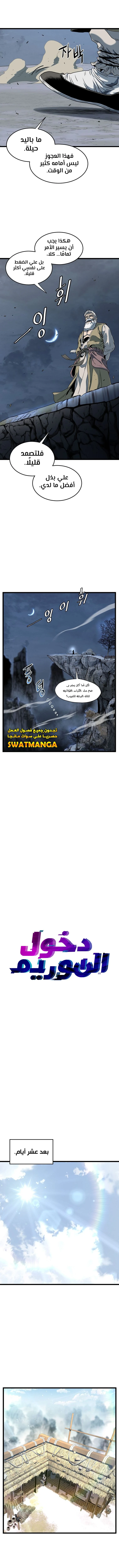 Read Murim Login ar Manga Online