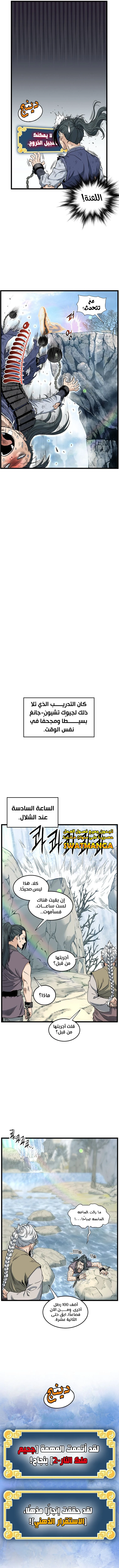 Read Murim Login ar Manga Online