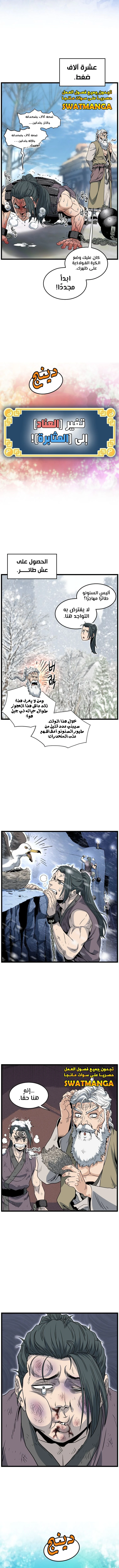 Read Murim Login ar Manga Online