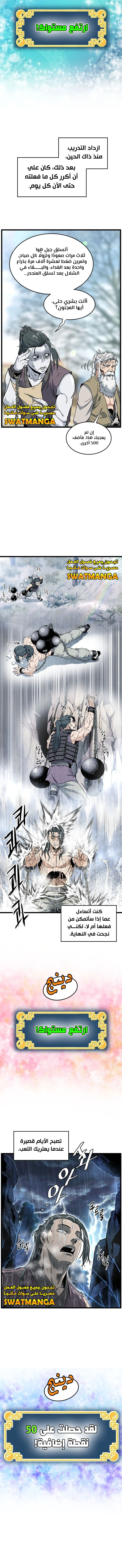 Read Murim Login ar Manga Online