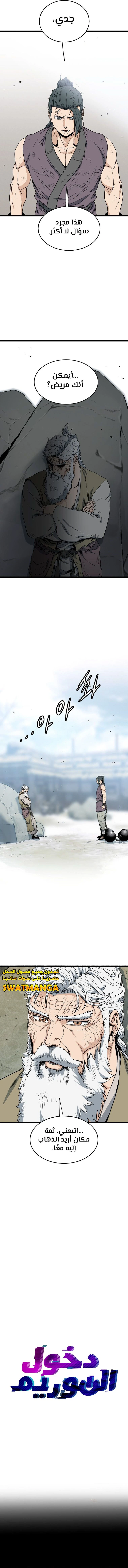 Read Murim Login ar Manga Online