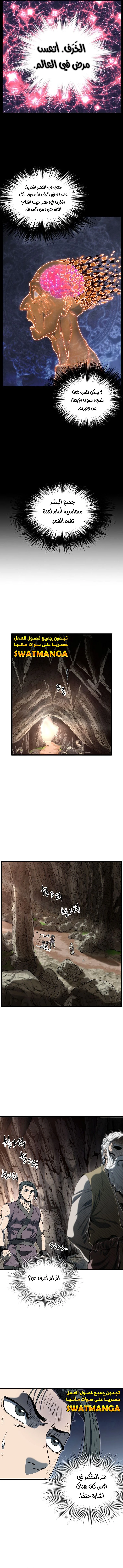 Read Murim Login ar Manga Online