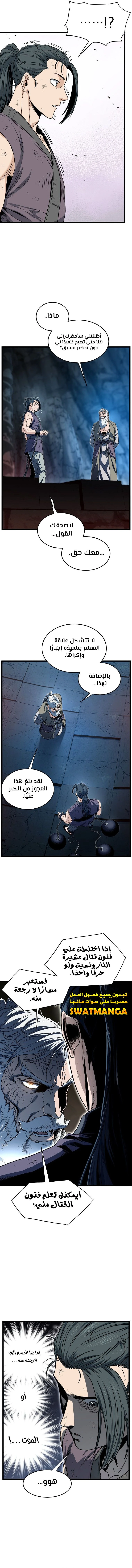 Read Murim Login ar Manga Online