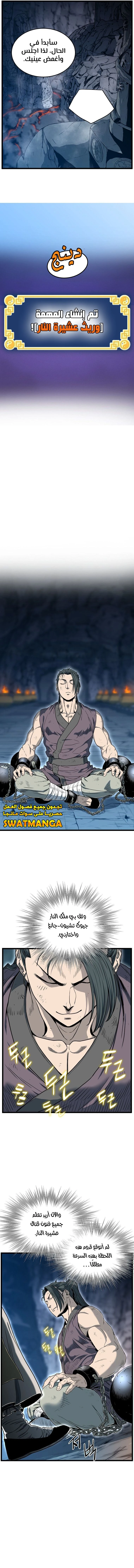 Read Murim Login ar Manga Online