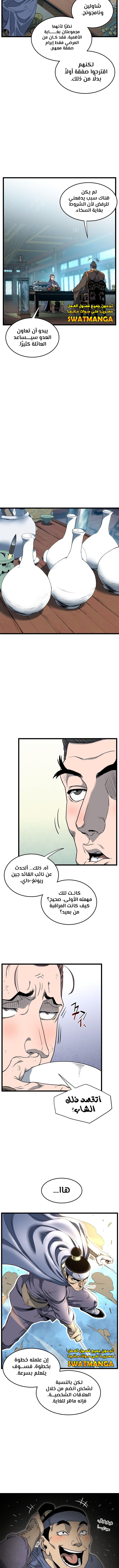 Read Murim Login ar Manga Online