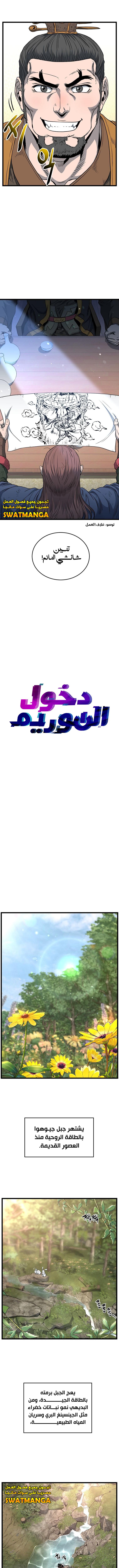 Read Murim Login ar Manga Online