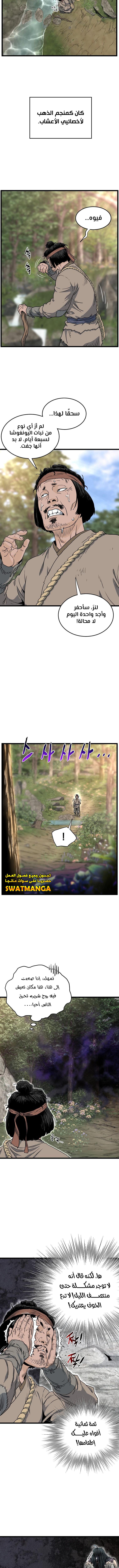 Read Murim Login ar Manga Online