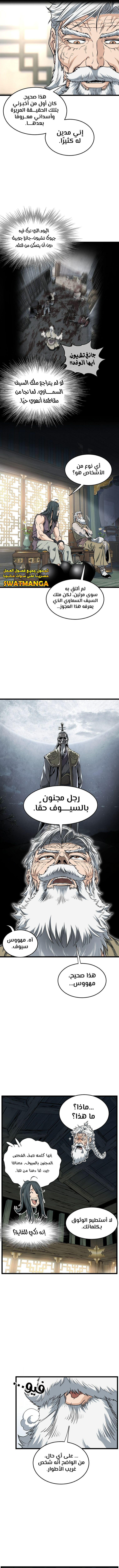 Read Murim Login ar Manga Online