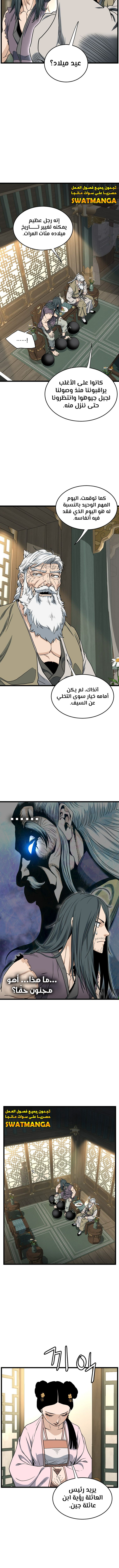 Read Murim Login ar Manga Online