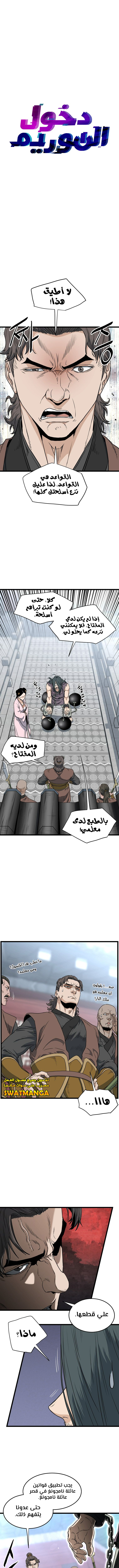 Read Murim Login ar Manga Online