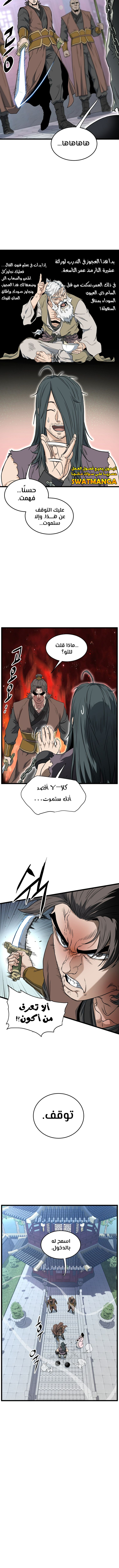 Read Murim Login ar Manga Online