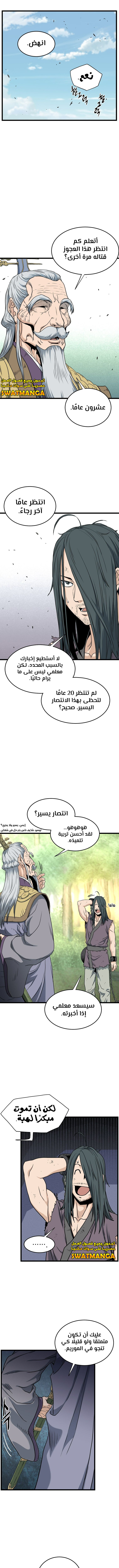 Read Murim Login ar Manga Online