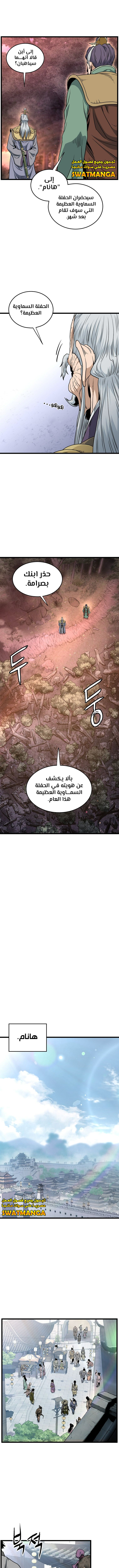 Read Murim Login ar Manga Online