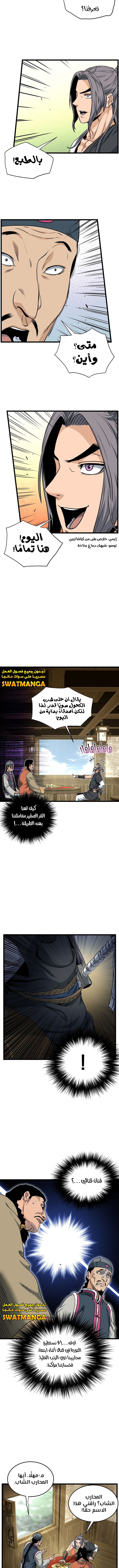 Read Murim Login ar Manga Online