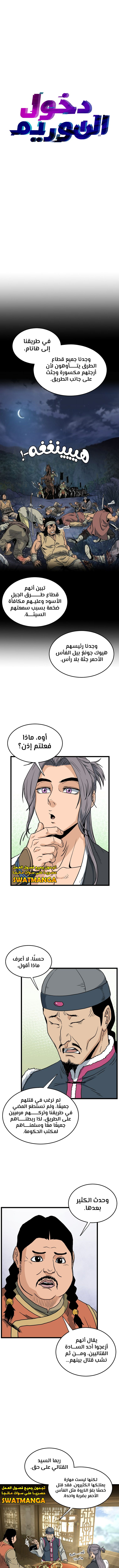 Read Murim Login ar Manga Online