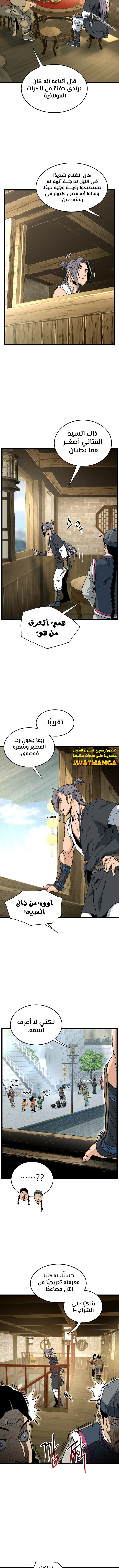 Read Murim Login ar Manga Online