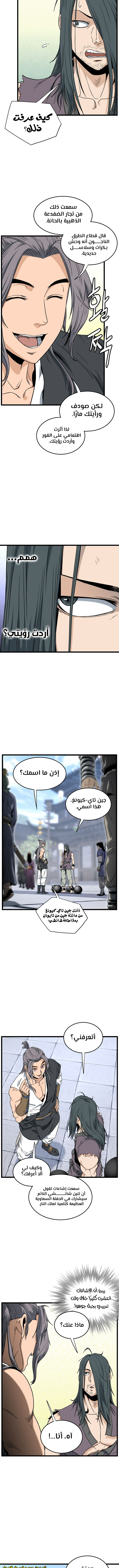 Read Murim Login ar Manga Online