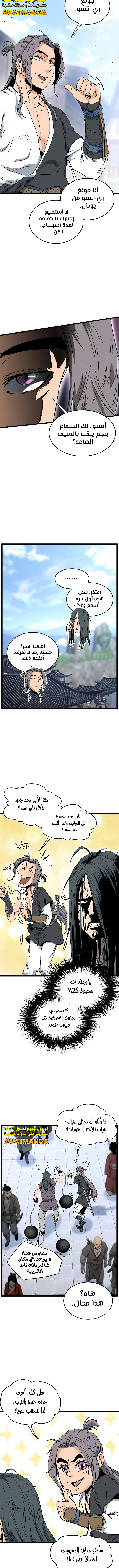 Read Murim Login ar Manga Online