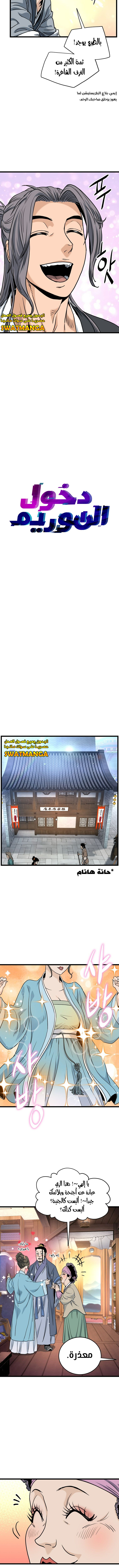 Read Murim Login ar Manga Online