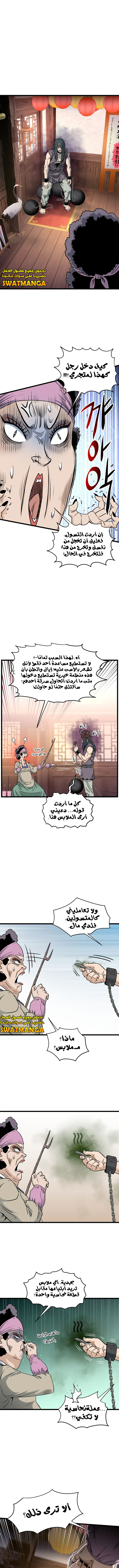 Read Murim Login ar Manga Online