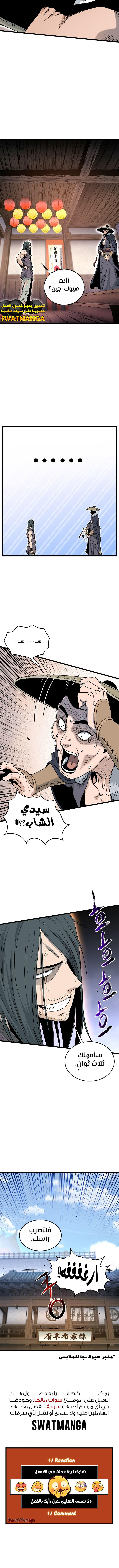 Read Murim Login ar Manga Online