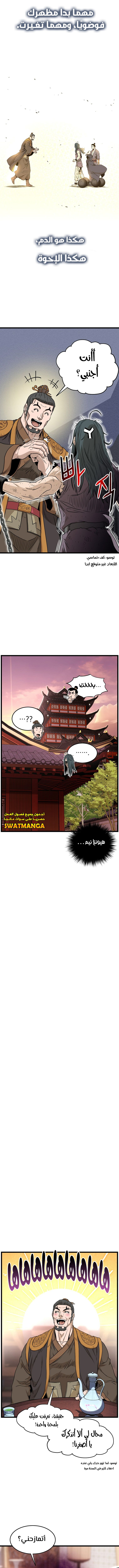 Read Murim Login ar Manga Online