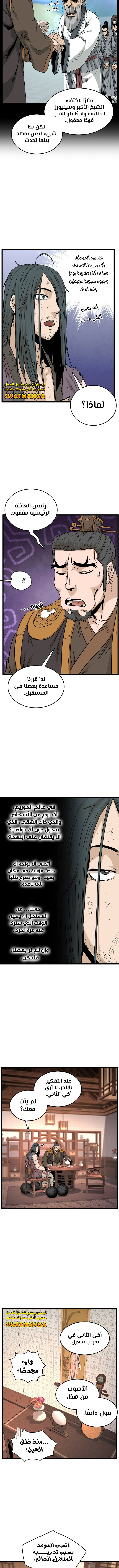 Read Murim Login ar Manga Online