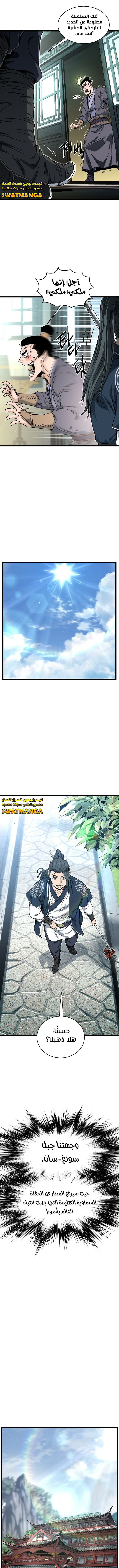 Read Murim Login ar Manga Online