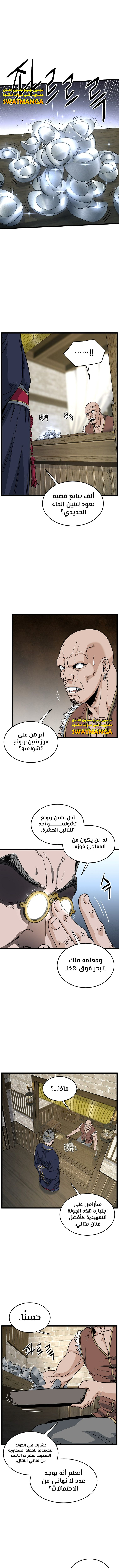 Read Murim Login ar Manga Online