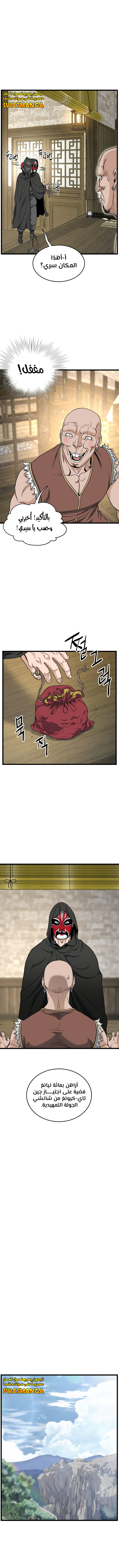 Read Murim Login ar Manga Online