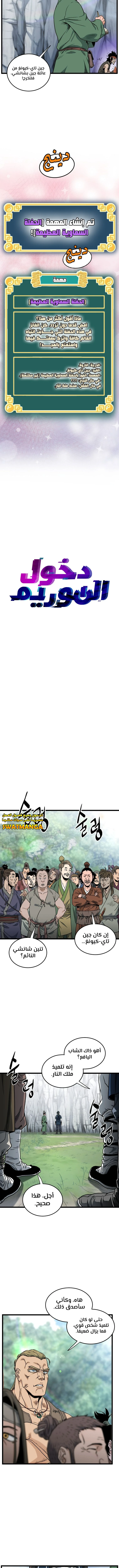 Read Murim Login ar Manga Online