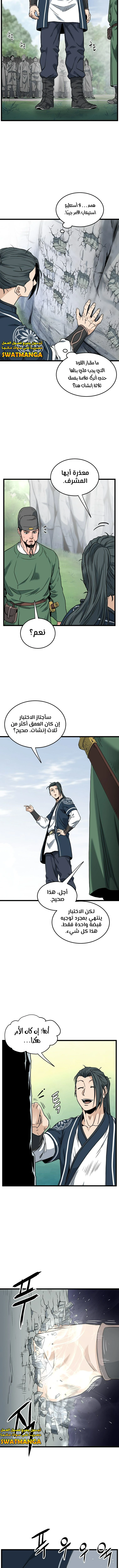 Read Murim Login ar Manga Online