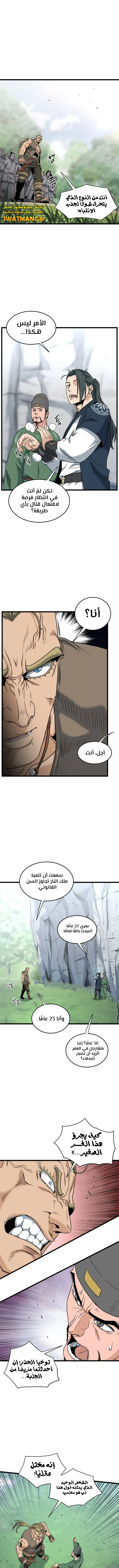 Read Murim Login ar Manga Online