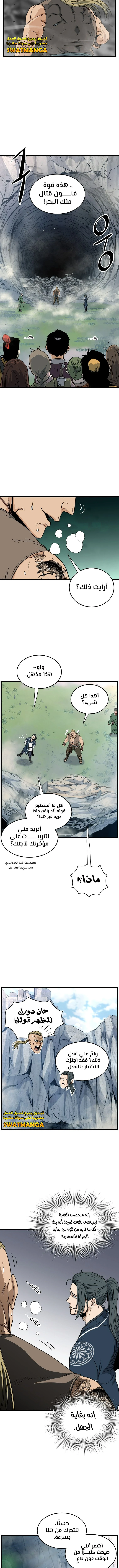 Read Murim Login ar Manga Online