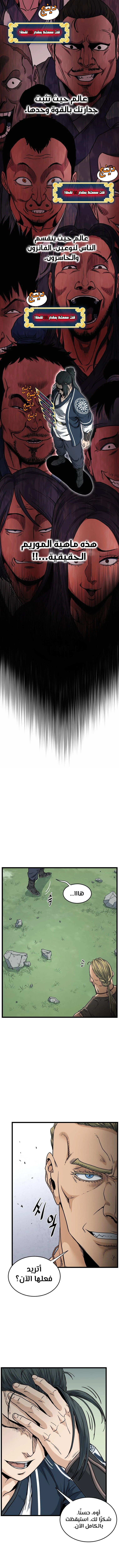 Read Murim Login ar Manga Online