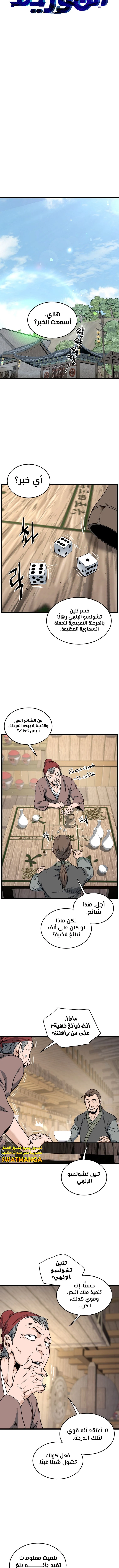 Read Murim Login ar Manga Online