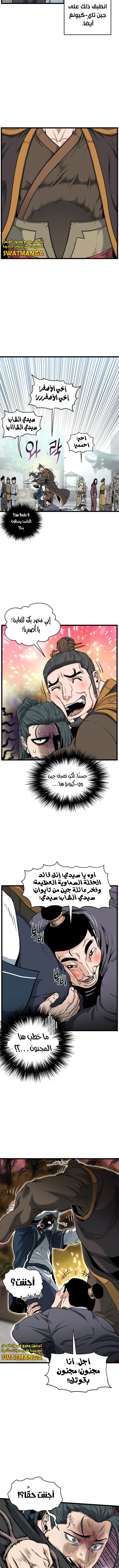 Read Murim Login ar Manga Online