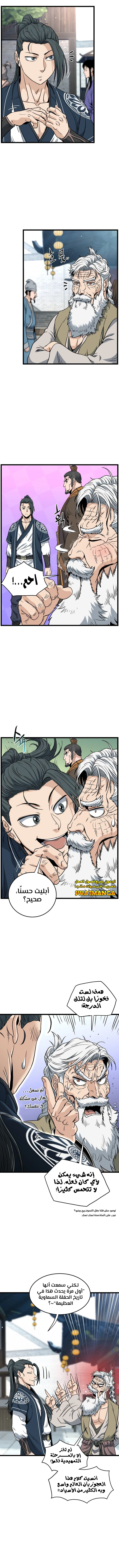 Read Murim Login ar Manga Online