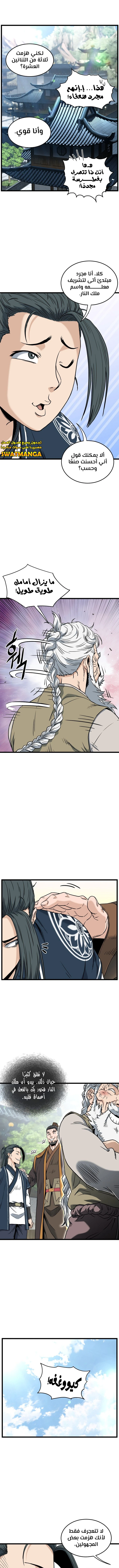 Read Murim Login ar Manga Online