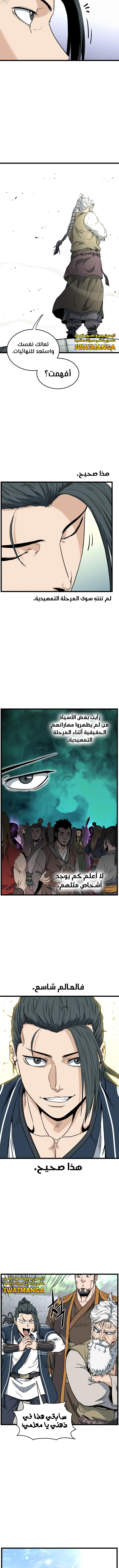 Read Murim Login ar Manga Online