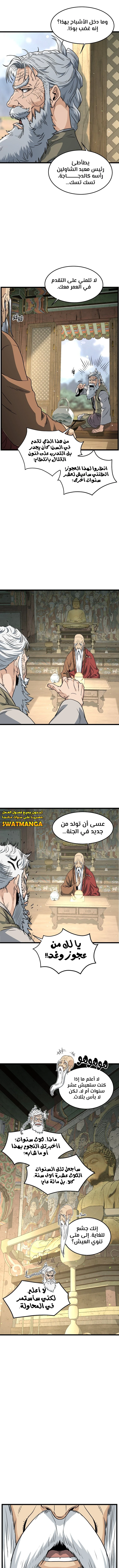 Read Murim Login ar Manga Online