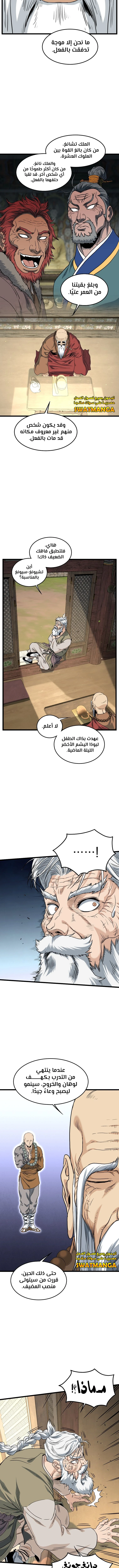 Read Murim Login ar Manga Online